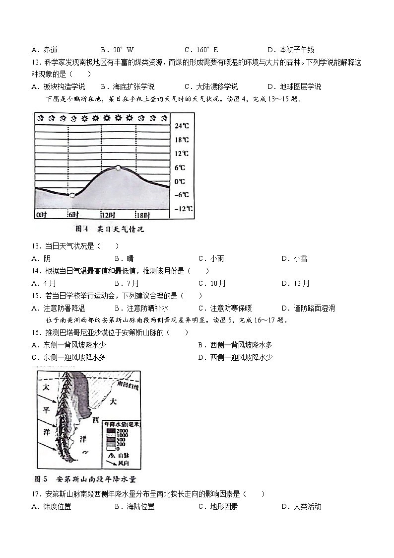 河北省邯郸市馆陶县2023-2024学年七年级上学期期末地理试题第3页