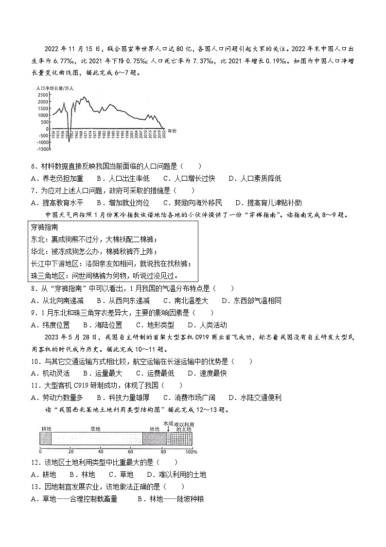 河南省信阳市平桥区2023-2024学年八年级上学期期末地理试题第2页