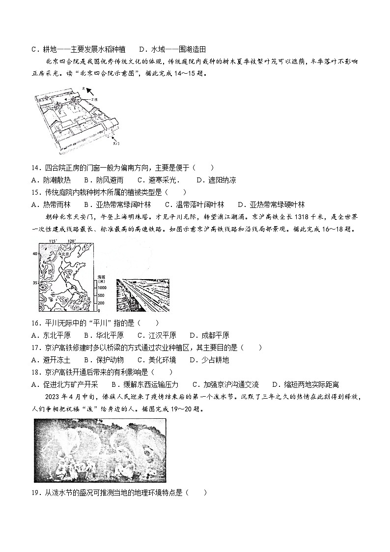河南省信阳市平桥区2023-2024学年八年级上学期期末地理试题第3页