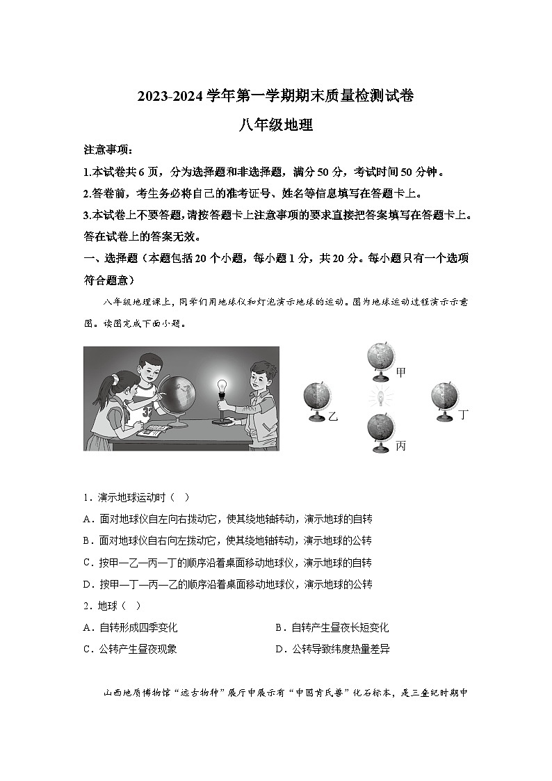 河南省平顶山市叶县2023-2024学年八年级(上)期末地理试题(含解析)第1页