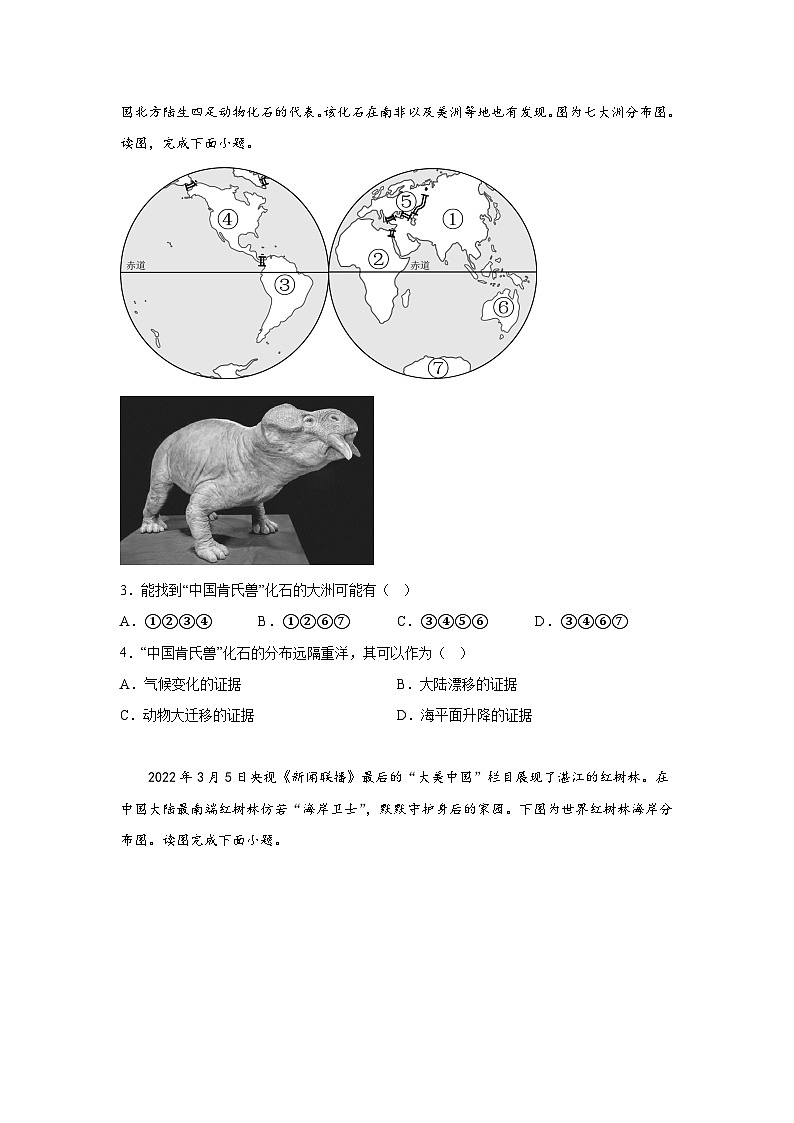 河南省平顶山市叶县2023-2024学年八年级(上)期末地理试题(含解析)第2页