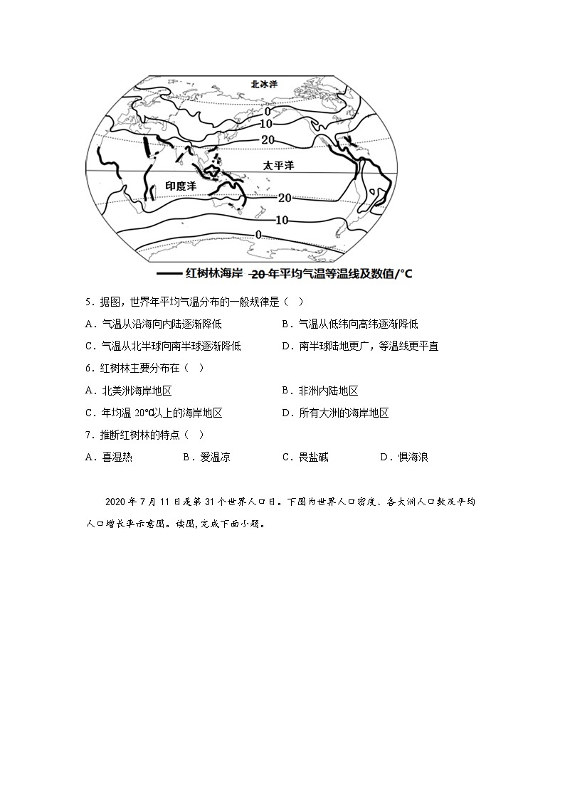 河南省平顶山市叶县2023-2024学年八年级(上)期末地理试题(含解析)第3页