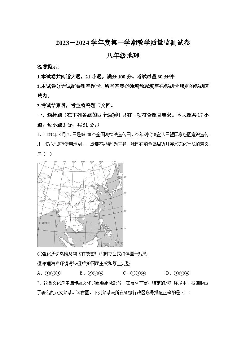 湖南省岳阳市华容县2023-2024学年八年级（上）期末考试地理试题（含解析）01