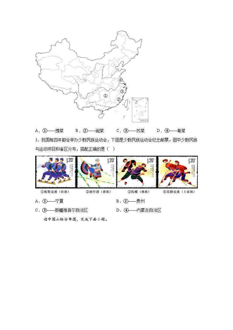 湖南省岳阳市华容县2023-2024学年八年级（上）期末考试地理试题（含解析）02