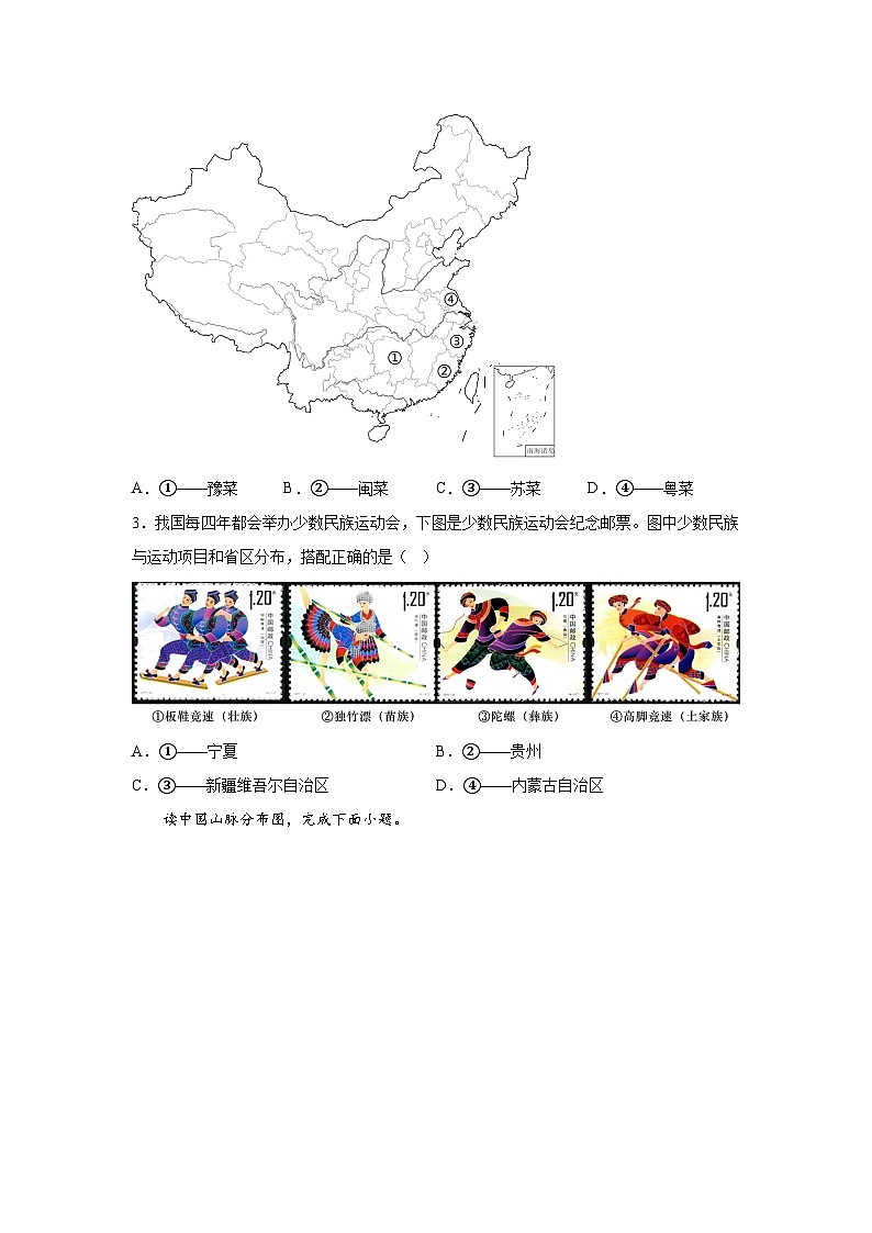 湖南省岳阳市华容县2023-2024学年八年级(上)期末考试地理试题(含解析)第2页