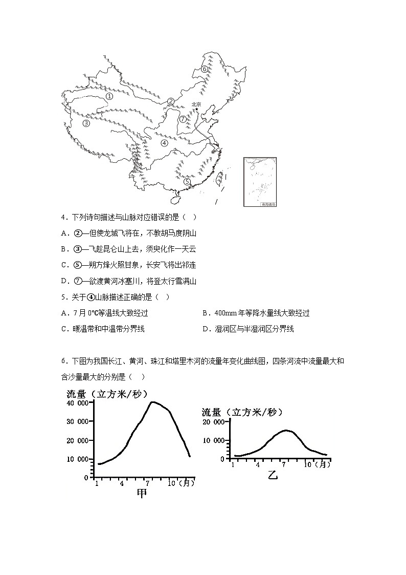 湖南省岳阳市华容县2023-2024学年八年级(上)期末考试地理试题(含解析)第3页