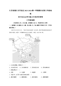 江苏省镇江市丹徒区2023-2024学年八年级(上)期末地理试题(含解析)
