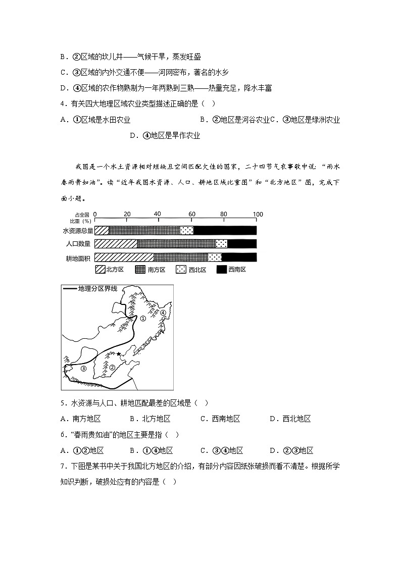 山东省临沂市2023-2024学年八年级(上)期末地理试卷(含解析)02