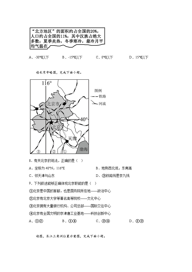 山东省临沂市2023-2024学年八年级(上)期末地理试卷(含解析)03