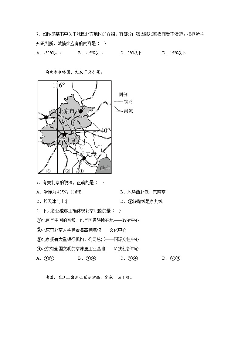 山东省临沂市临沂经济技术开发区2023-2024学年八年级(上)期末地理试题(含解析)第3页