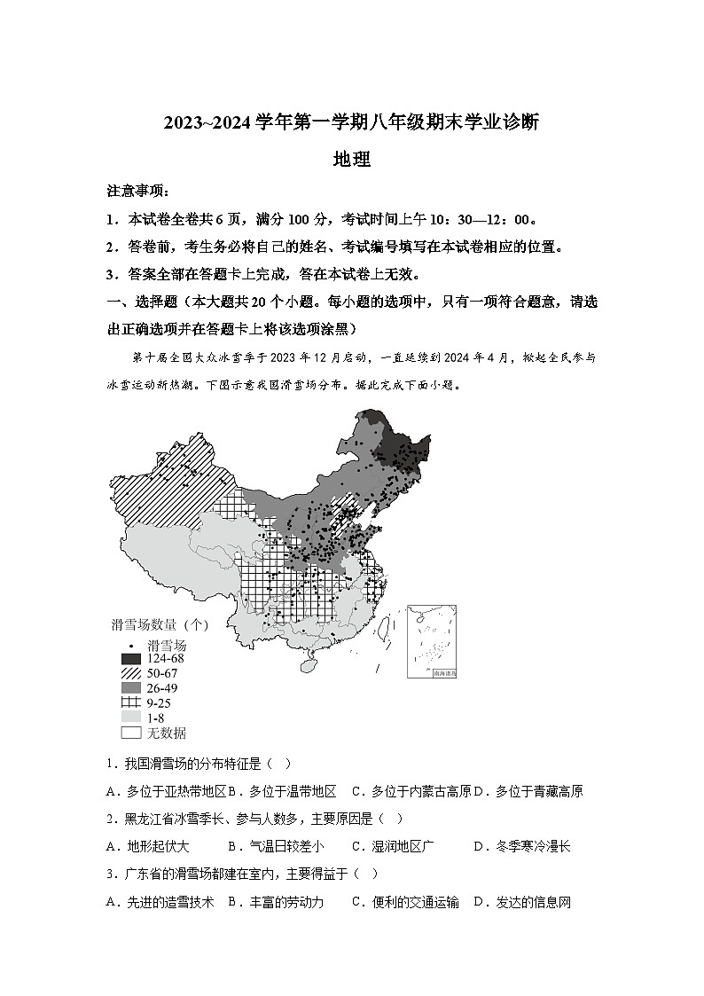 山西省太原市2023-2024学年八年级(上)期末地理试卷(含解析)01