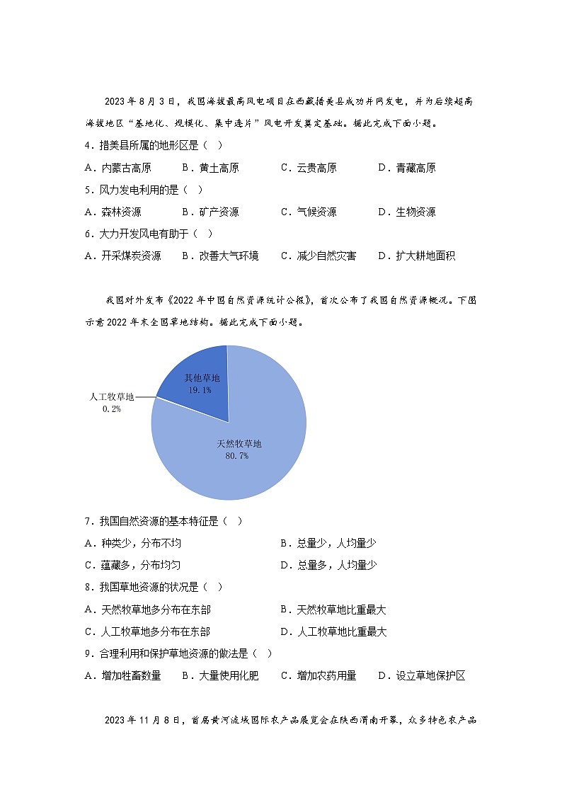 山西省太原市2023-2024学年八年级(上)期末地理试卷(含解析)02