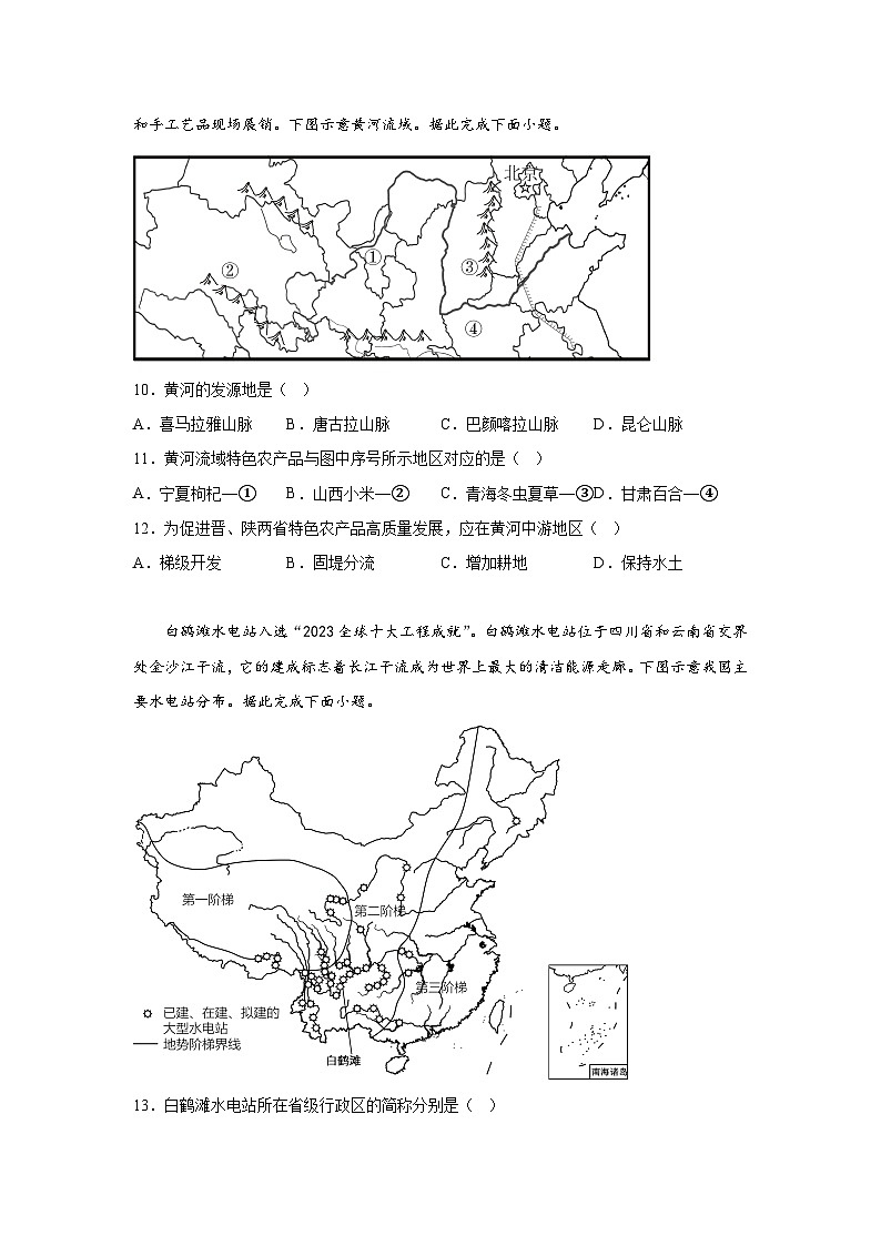 山西省太原市2023-2024学年八年级(上)期末地理试卷(含解析)03