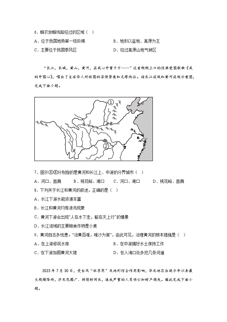 陕西省咸阳市义井中学2023--2024学年八年级(上)期末地理检测题(含解析)第3页