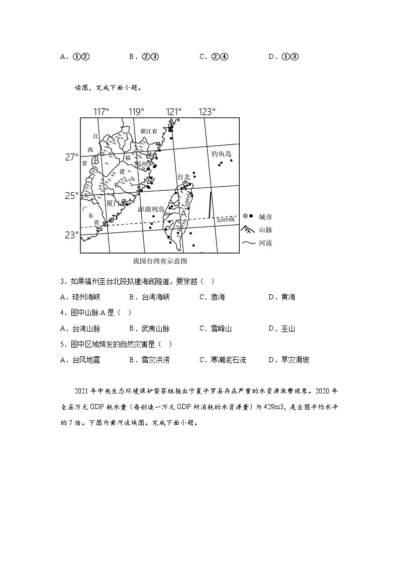 四川省成都市龙泉驿区2023-2024学年八年级(上)期末地理试卷(含解析)第2页
