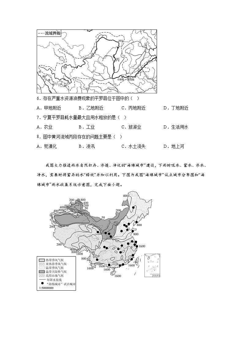 四川省成都市龙泉驿区2023-2024学年八年级(上)期末地理试卷(含解析)第3页