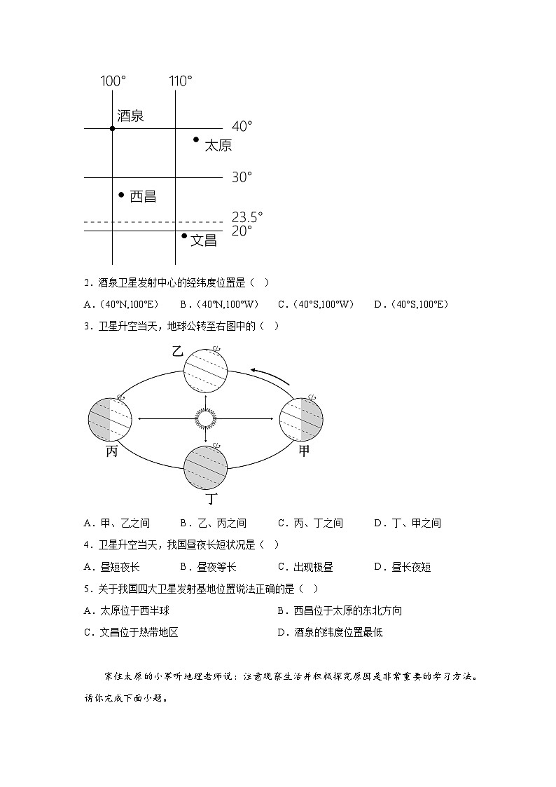 广东省河源市连平县2023-2024学年七年级(上)期末地理试题(含解析)第2页