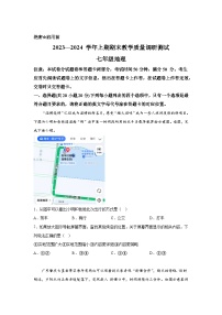 河南省鹤壁市2023-2024学年七年级（上）期末地理试题（含解析）