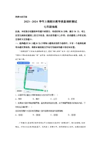 河南省鹤壁市2023-2024学年七年级（上）期末地理试题（含解析）