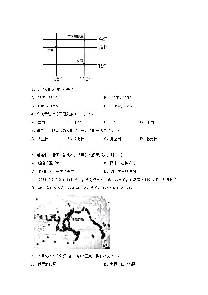 河南省商丘市柘城县2023-2024学年七年级(上)期末地理试题(含解析)第2页