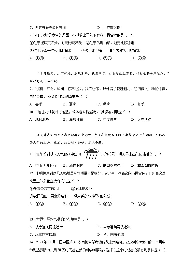 河南省商丘市柘城县2023-2024学年七年级(上)期末地理试题(含解析)第3页