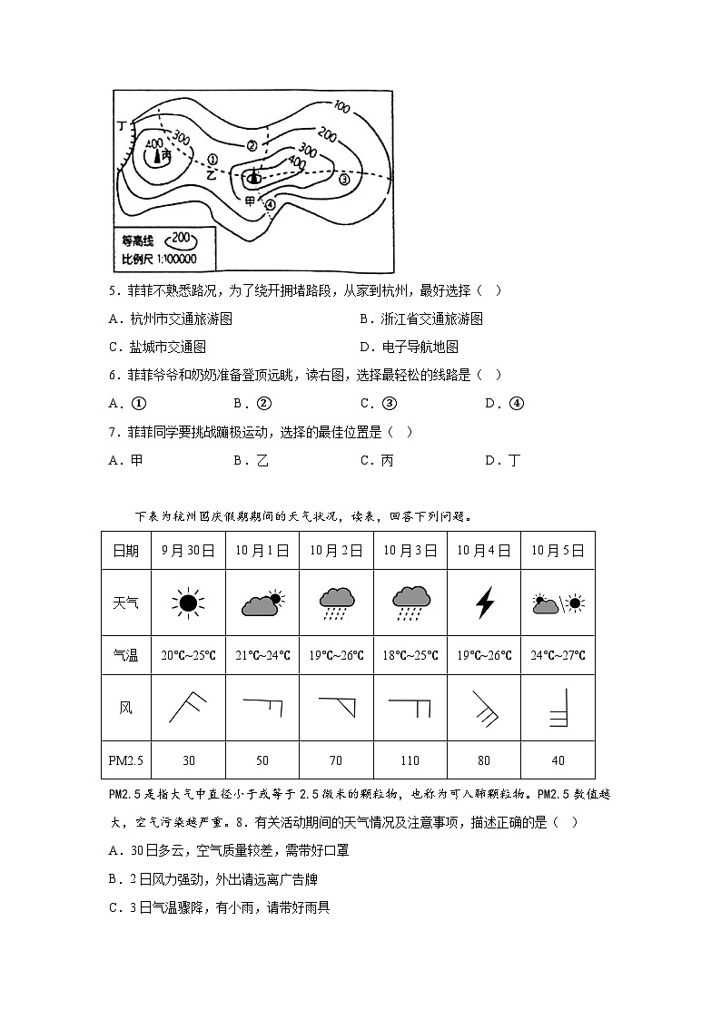 江苏省盐城市盐都区2023-2024学年七年级(上)期末考试地理试卷(含解析)02