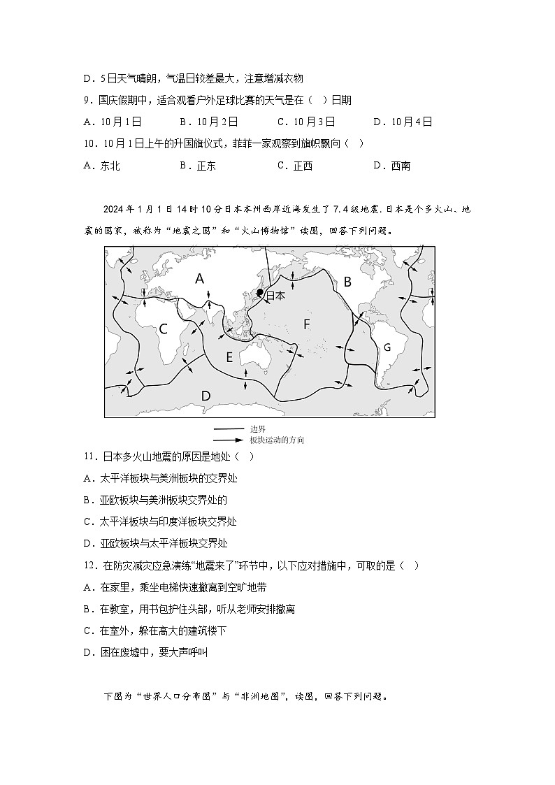 江苏省盐城市盐都区2023-2024学年七年级(上)期末考试地理试卷(含解析)03