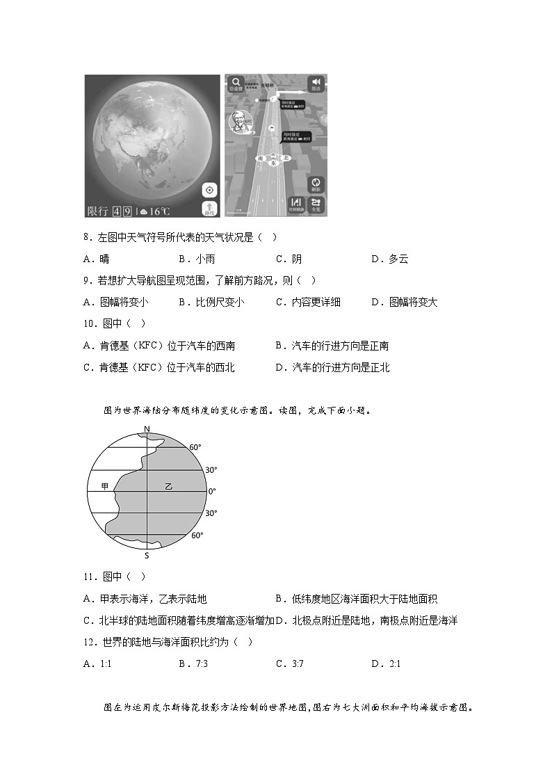山东省德州市平原县2023-2024学年七年级(上)期末地理试题(含解析)第3页