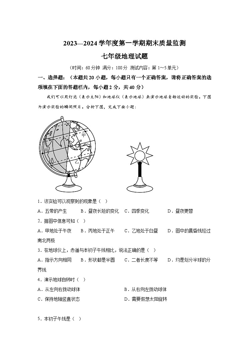 山东省济宁市兖州区2023-2024学年七年级(上)期末地理试题(含解析)第1页