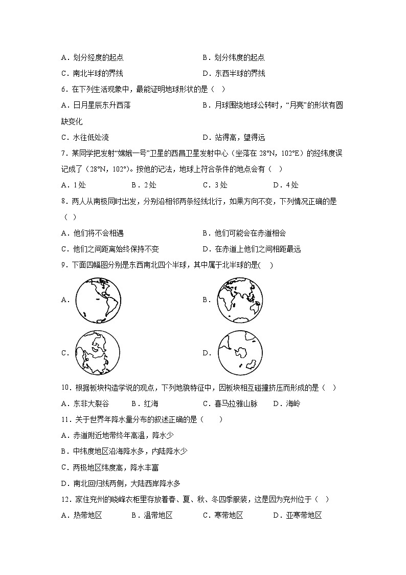 山东省济宁市兖州区2023-2024学年七年级(上)期末地理试题(含解析)第2页