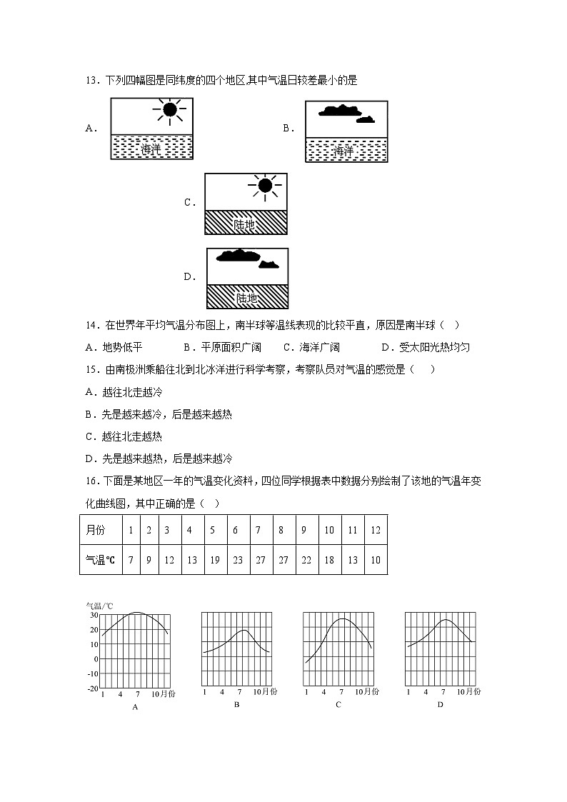 山东省济宁市兖州区2023-2024学年七年级(上)期末地理试题(含解析)第3页
