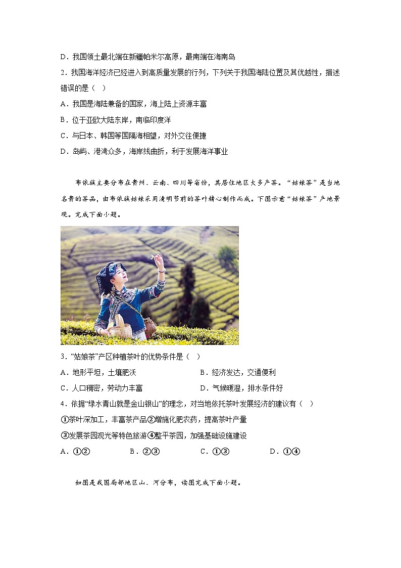 山东省威海市文登区2023-2024学年七年级(上)期末地理试题(含解析)02