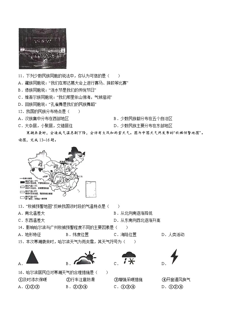 河南省平顶山市鲁山县2023-2024学年七年级上学期期末考试地理试卷+第3页