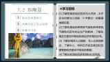 粤教版七下地理  7.2 东南亚（课件+素材）