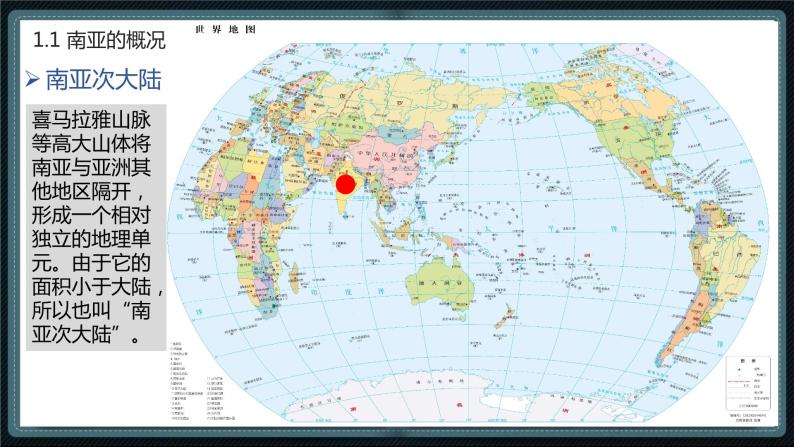 粤教版七下地理  7.3 南亚  课件04