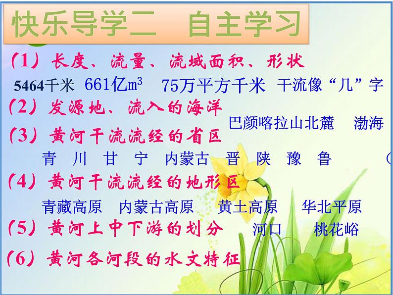 3.4 中国的河流与湖泊——黄河 课件-2023-2024学年七年级地理上学期中图版04