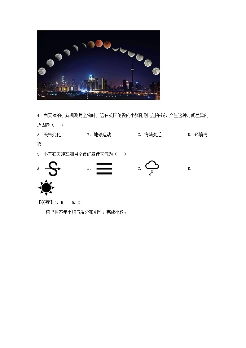 2021-2022学年天津市滨海新区七年级上册期末地理试卷及答案第2页