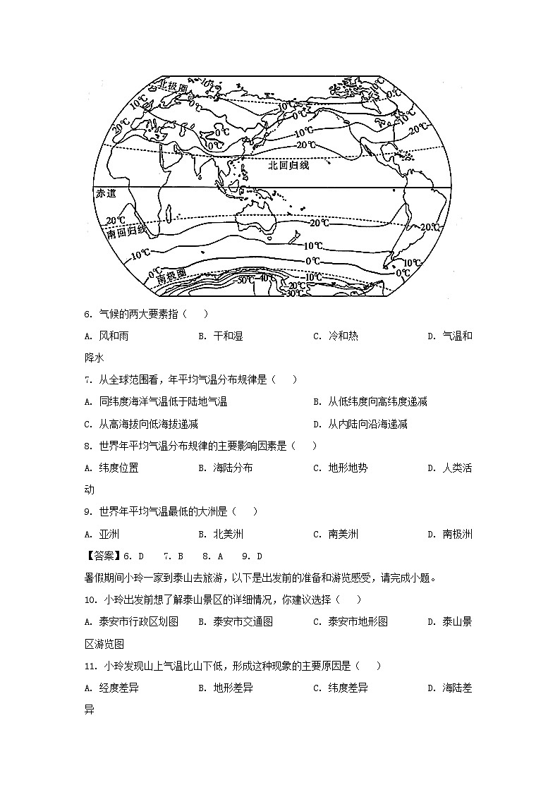 2021-2022学年天津市滨海新区七年级上册期末地理试卷及答案第3页