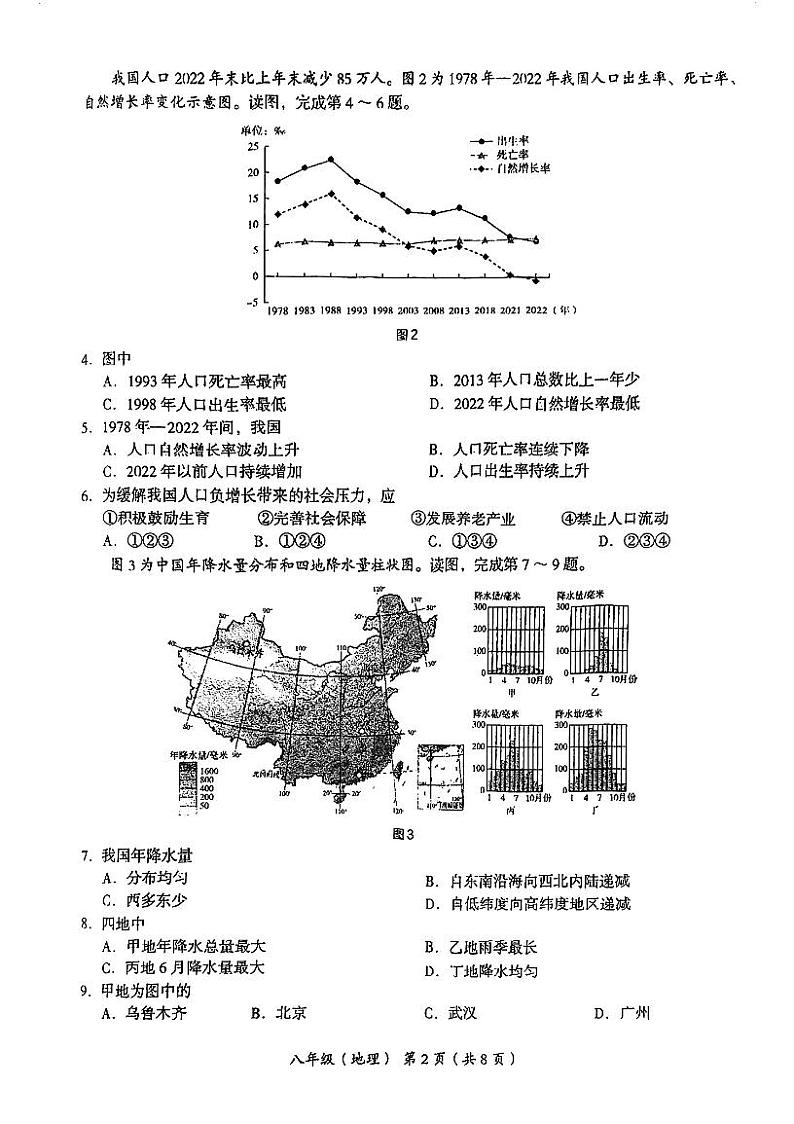 北京海淀区2023-2024初二上学期期末地理试卷及答案第2页
