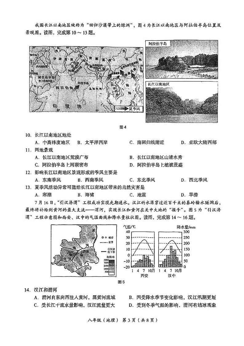 北京海淀区2023-2024初二上学期期末地理试卷及答案第3页