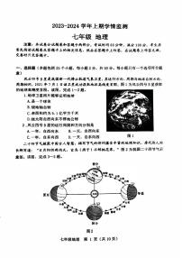 河南省郑州市高新区2023-2024学年七年级上学期期末地理试卷+