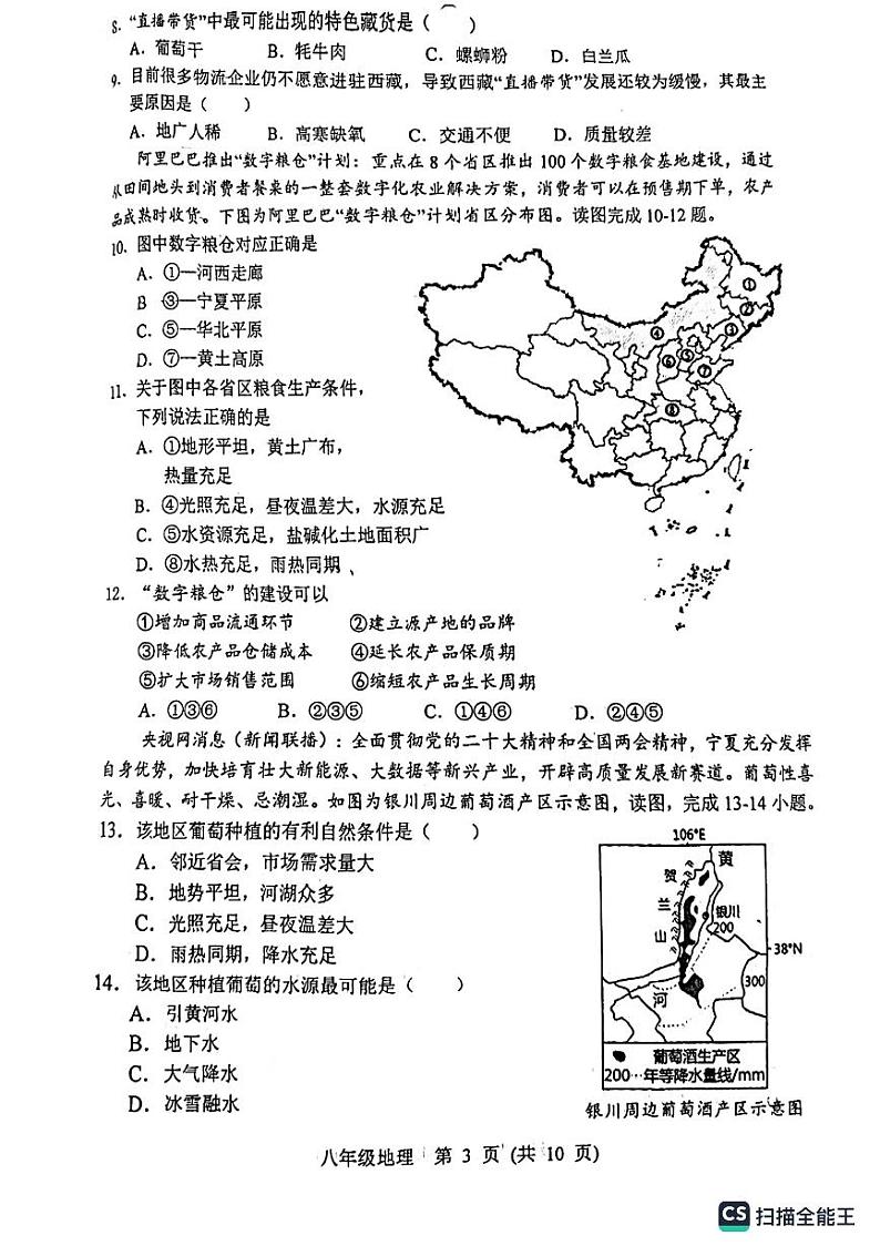 河北省保定市定兴县2023-2024学年八年级上学期期末地理试题第3页