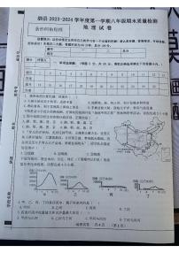 安徽省宿州市泗县2023-2024学年八年级上学期期末地理试题