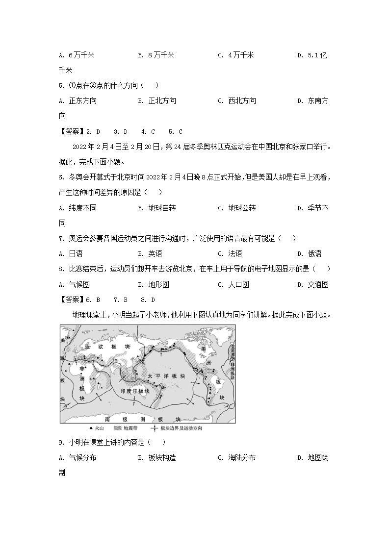2022-2023学年天津市红桥区七年级上册期末地理试卷及答案02