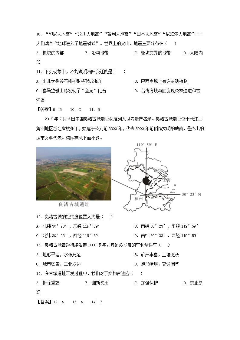2022-2023学年天津市红桥区七年级上册期末地理试卷及答案03