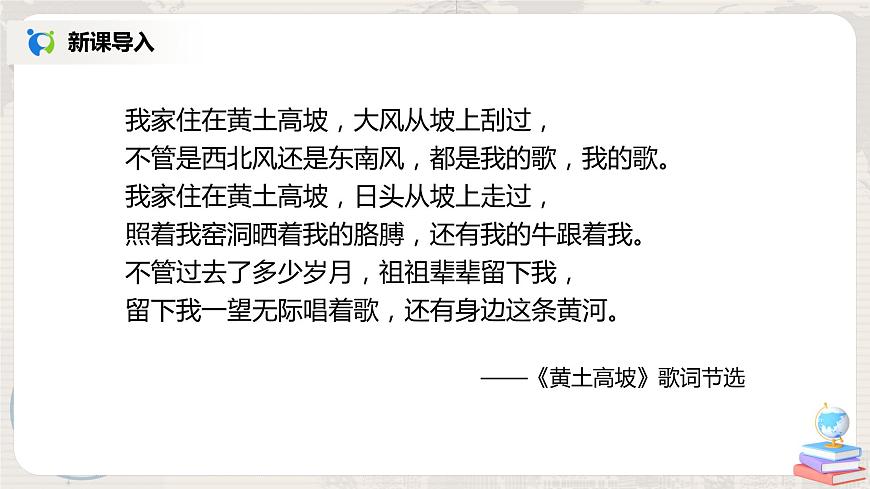 人教版（新課標(biāo)）八年級(jí)地理下冊(cè)：6.3《世界最大的黃土堆積區(qū)——黃土高原》課件第2頁