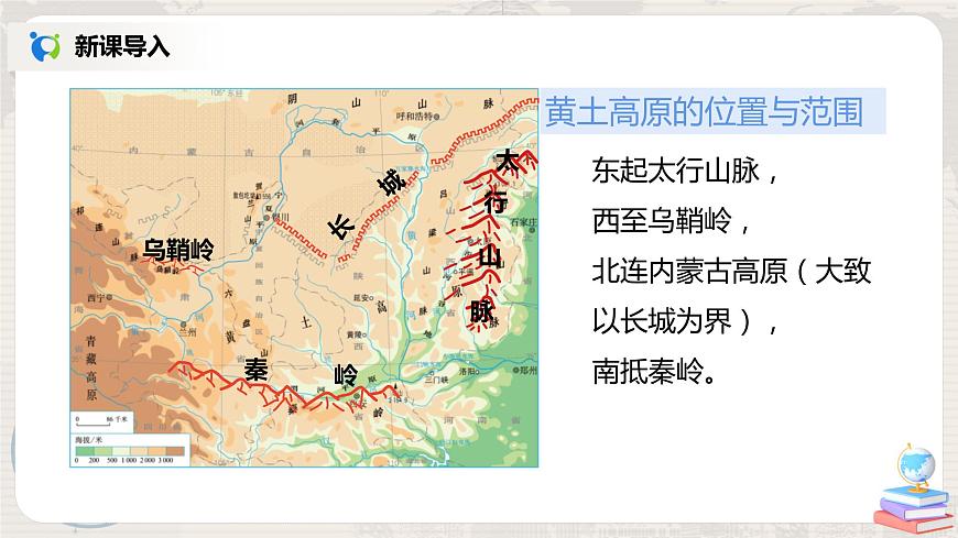 人教版（新課標(biāo)）八年級(jí)地理下冊(cè)：6.3《世界最大的黃土堆積區(qū)——黃土高原》課件第4頁