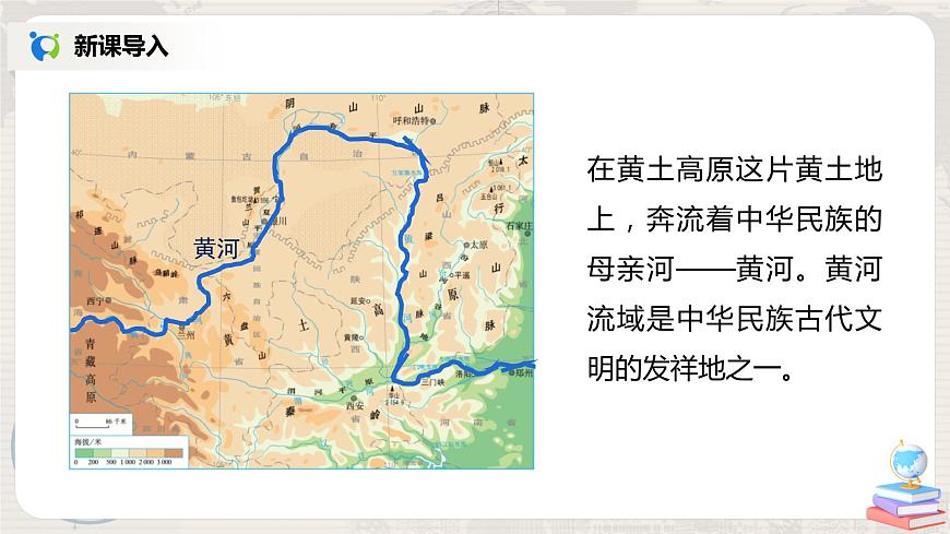 人教版（新課標(biāo)）八年級(jí)地理下冊(cè)：6.3《世界最大的黃土堆積區(qū)——黃土高原》課件第5頁