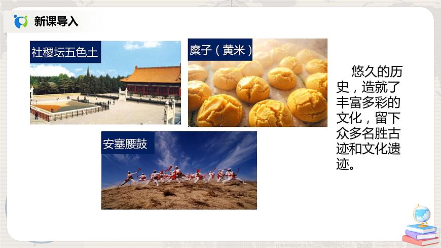 人教版（新課標(biāo)）八年級(jí)地理下冊(cè)：6.3《世界最大的黃土堆積區(qū)——黃土高原》課件第7頁