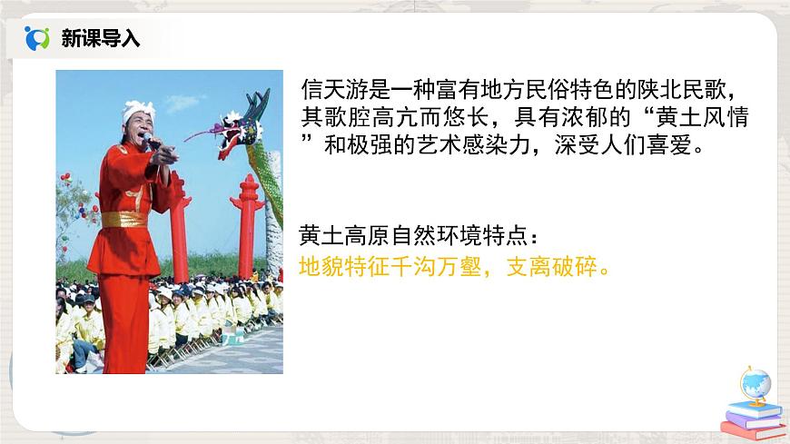 人教版（新課標(biāo)）八年級(jí)地理下冊(cè)：6.3《世界最大的黃土堆積區(qū)——黃土高原》課件第8頁